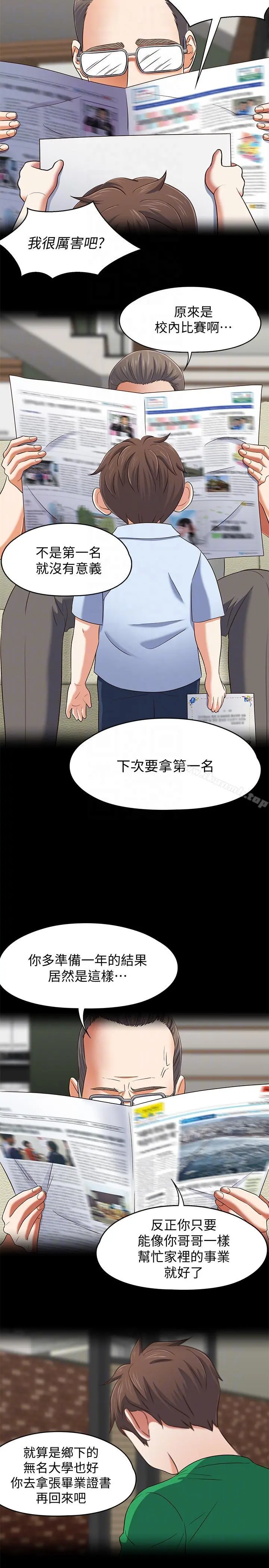 Roommate - 第105话-像隻发情的母狗一样 - page 7