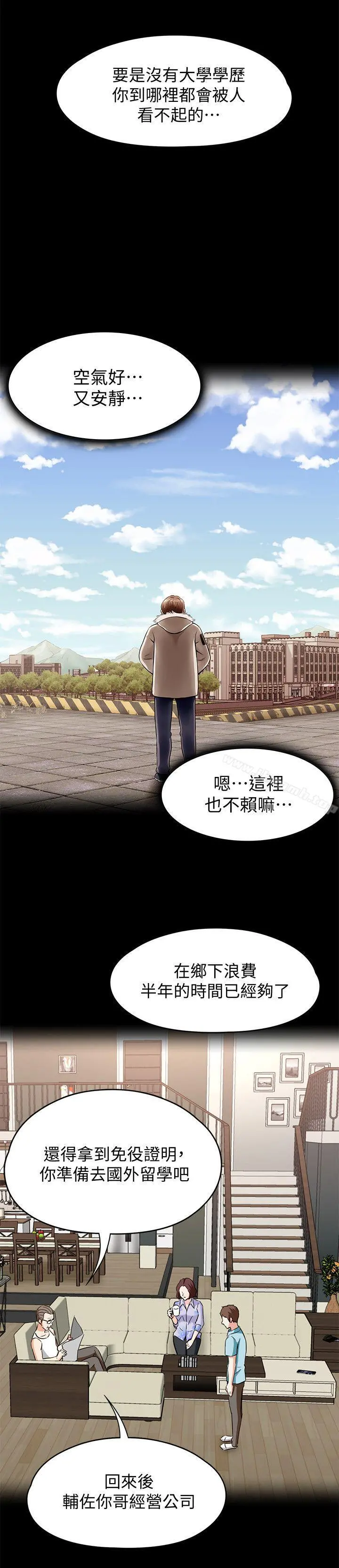 Roommate - 第105话-像隻发情的母狗一样 - page 8