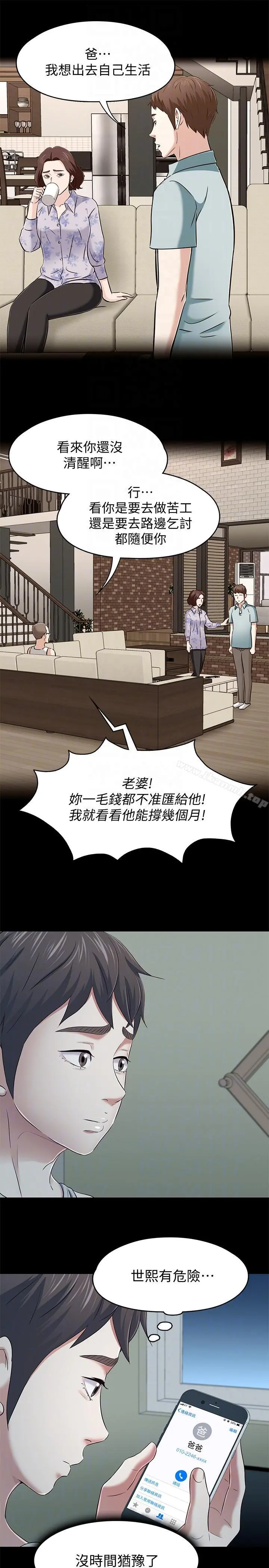 Roommate - 第105话-像隻发情的母狗一样 - page 9