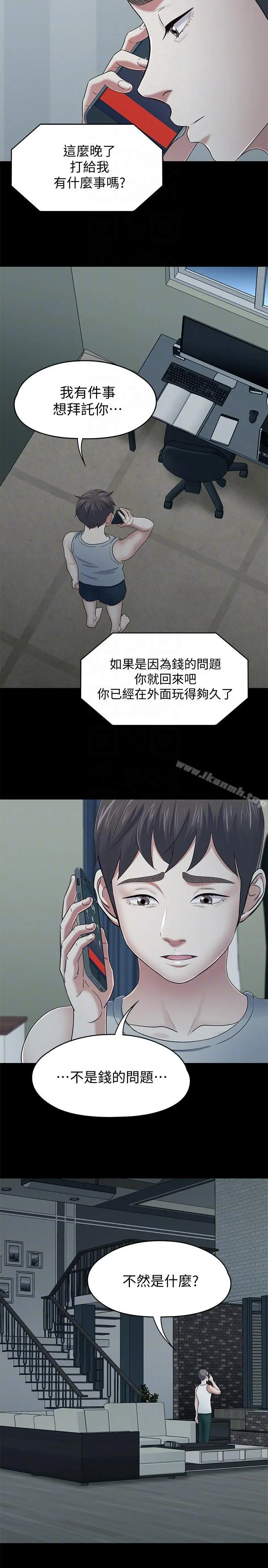 Roommate - 第105话-像隻发情的母狗一样 - page 11