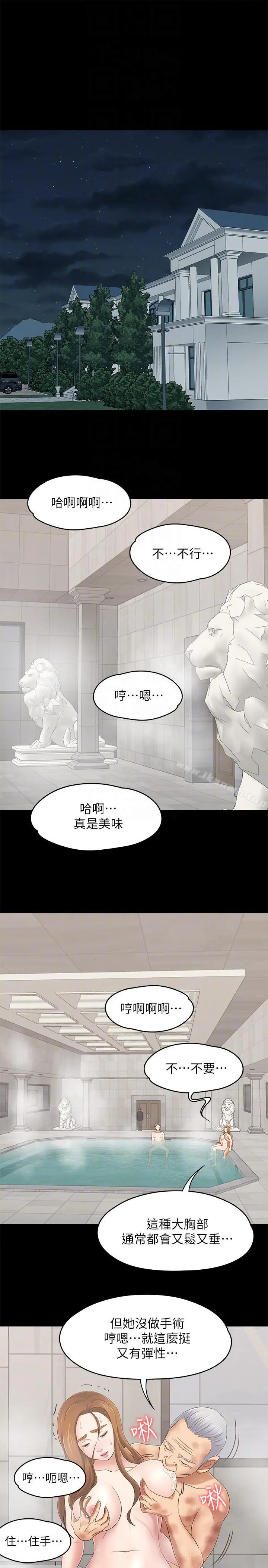 Roommate - 第105话-像隻发情的母狗一样 - page 15