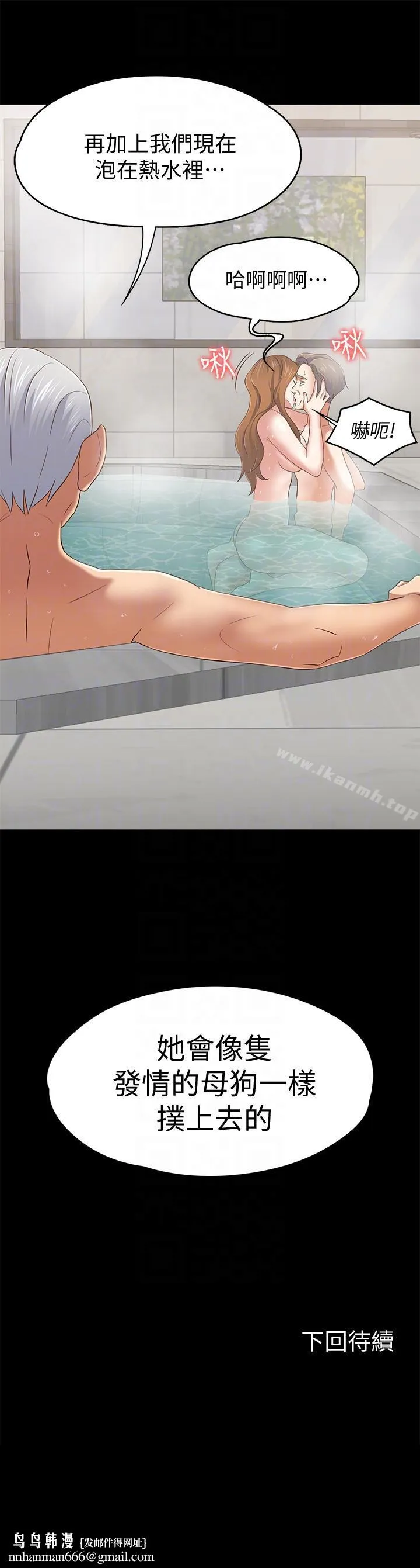Roommate - 第105话-像隻发情的母狗一样 - page 21