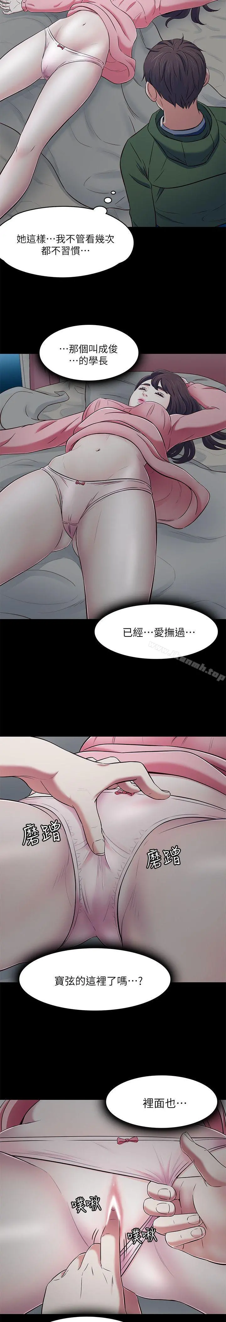 Roommate - 第73话-压抑不了的欲望 - page 5