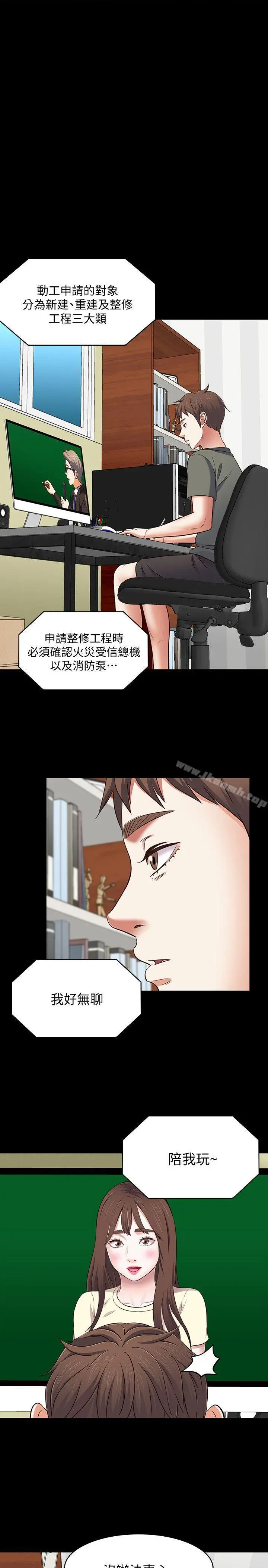 Roommate - 第73话-压抑不了的欲望 - page 7