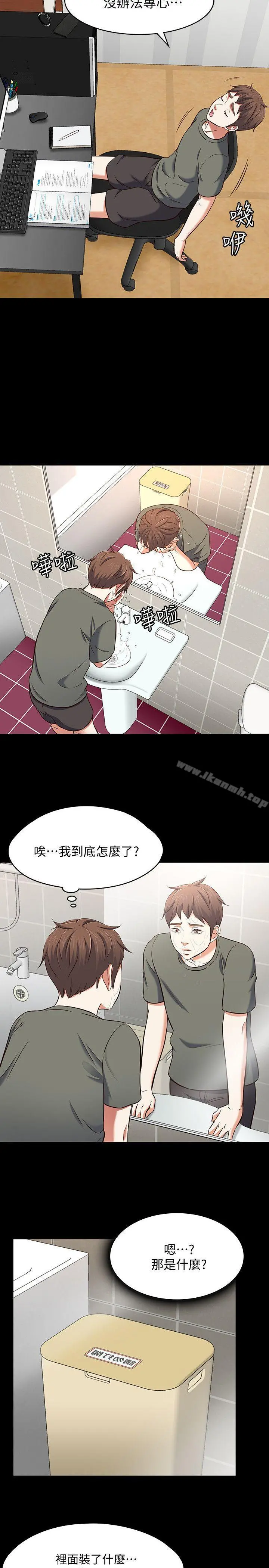 Roommate - 第73话-压抑不了的欲望 - page 8