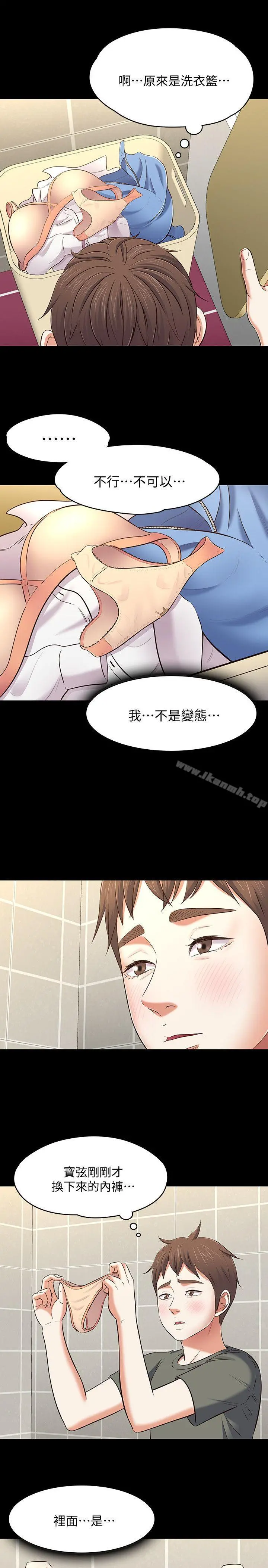 Roommate - 第73话-压抑不了的欲望 - page 10