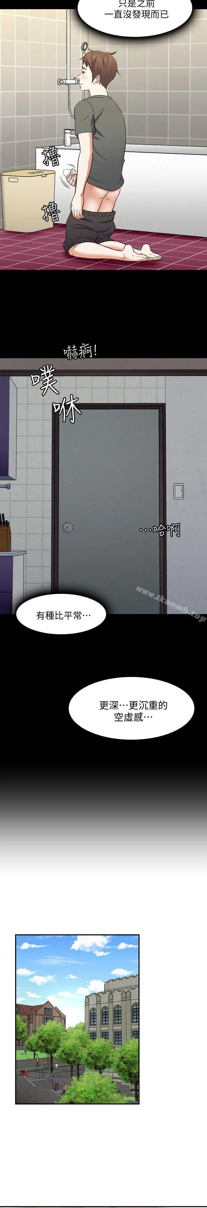 Roommate - 第73话-压抑不了的欲望 - page 12