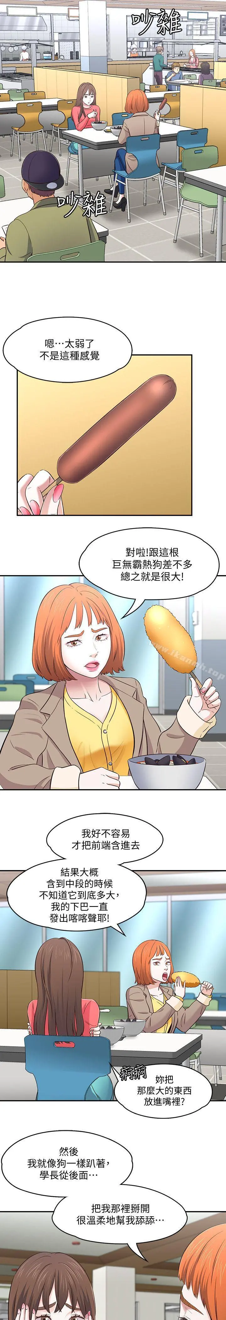 Roommate - 第73话-压抑不了的欲望 - page 13