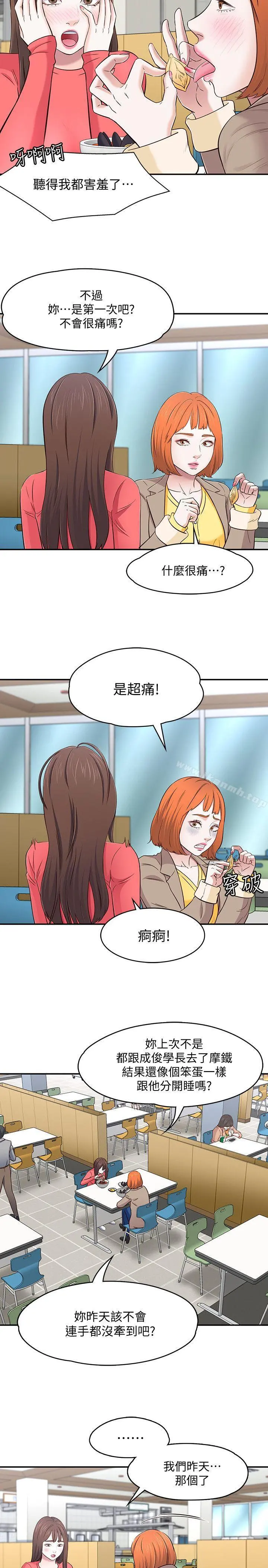 Roommate - 第73话-压抑不了的欲望 - page 14