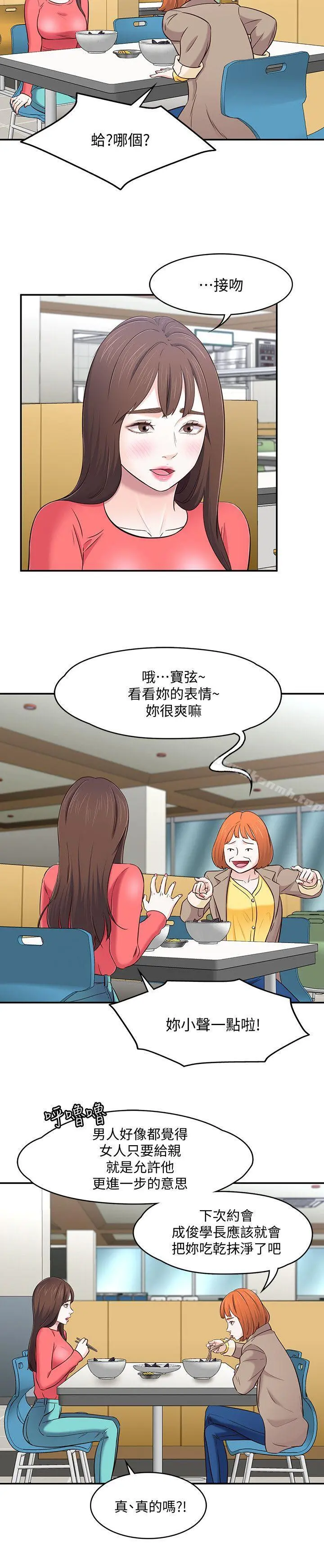 Roommate - 第73话-压抑不了的欲望 - page 15