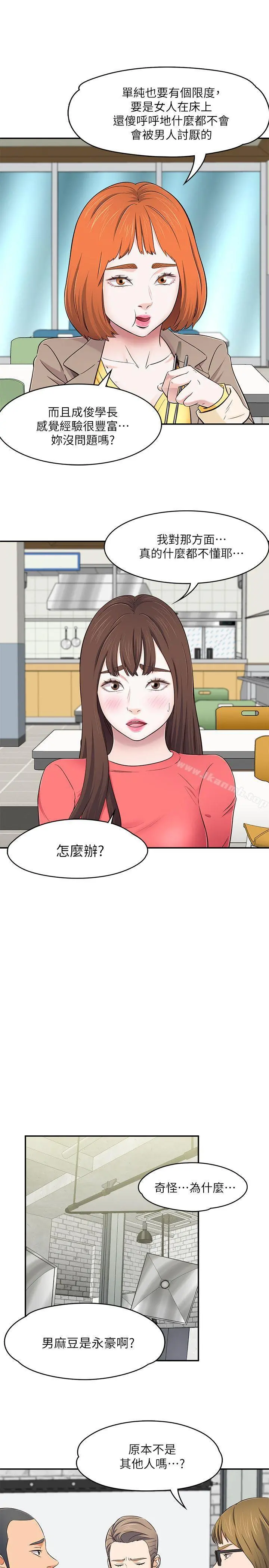 Roommate - 第73话-压抑不了的欲望 - page 16