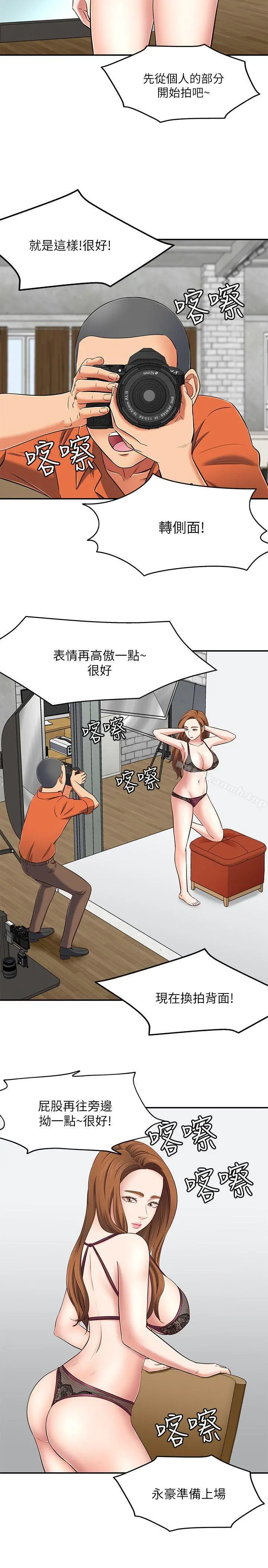 Roommate - 第73话-压抑不了的欲望 - page 18
