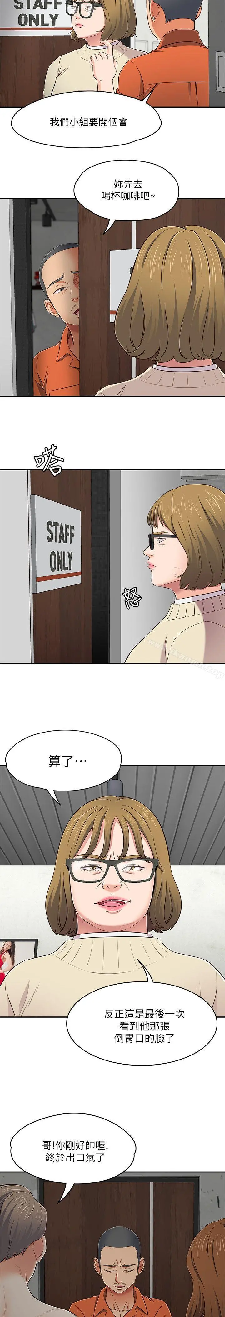 Roommate - 第73话-压抑不了的欲望 - page 23
