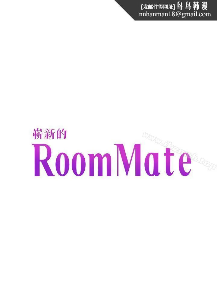 Roommate - 第89话-世熙，我的手臂借妳躺吧? - page 1
