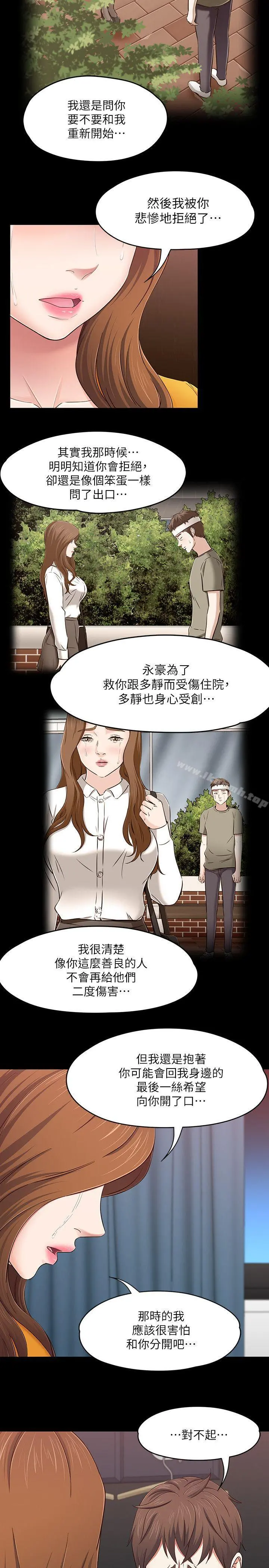 Roommate - 第89话-世熙，我的手臂借妳躺吧? - page 5