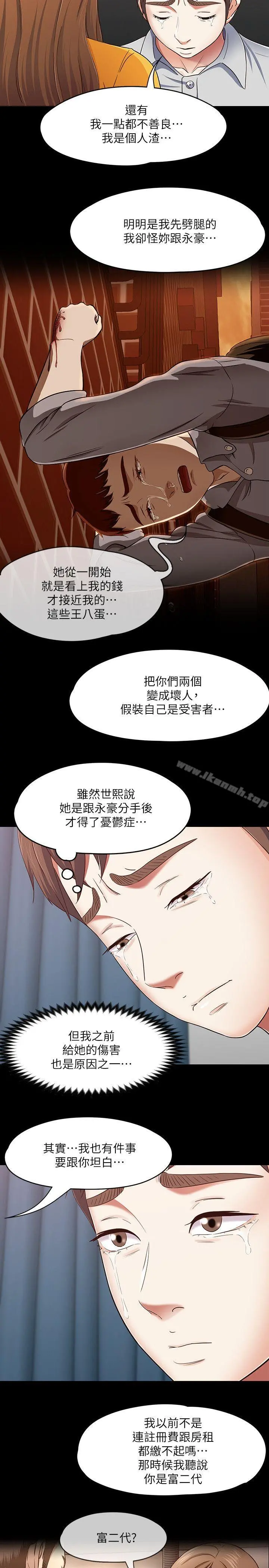 Roommate - 第89话-世熙，我的手臂借妳躺吧? - page 6