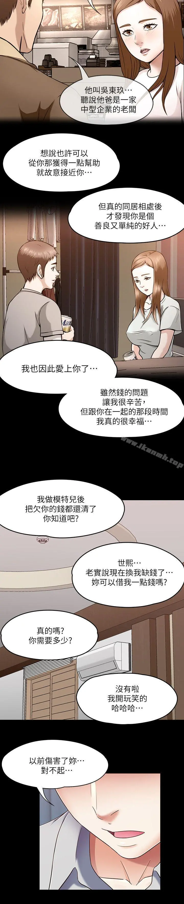 Roommate - 第89话-世熙，我的手臂借妳躺吧? - page 7