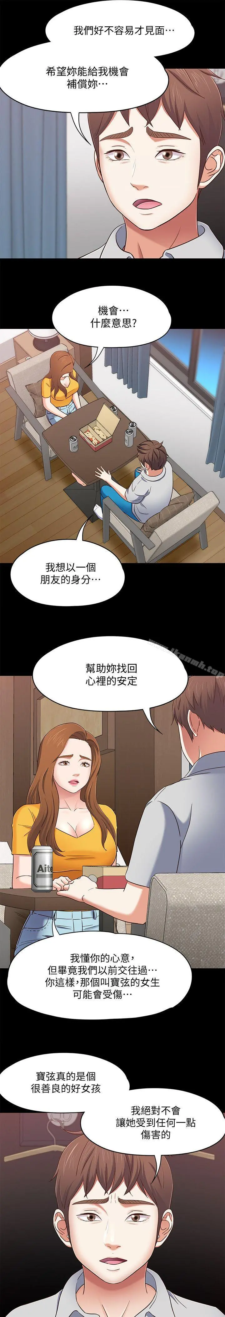 Roommate - 第89话-世熙，我的手臂借妳躺吧? - page 8