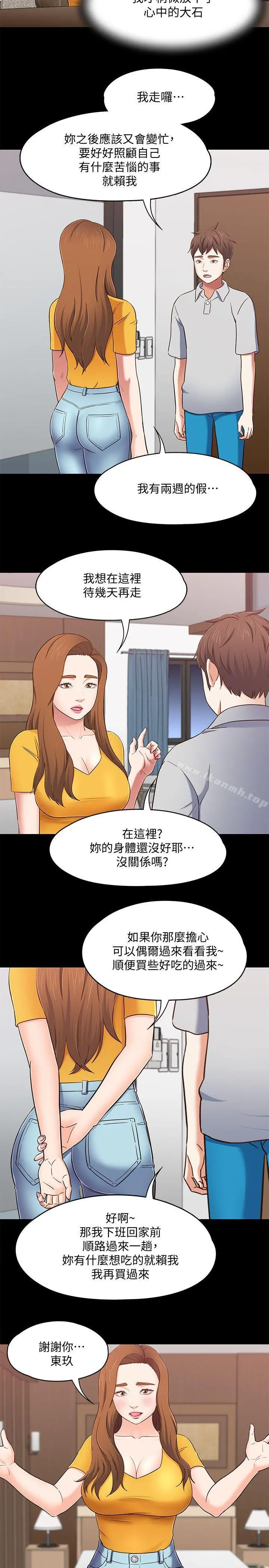 Roommate - 第89话-世熙，我的手臂借妳躺吧? - page 10