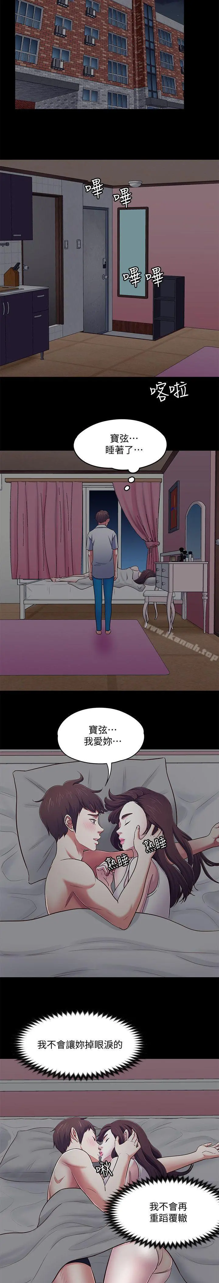 Roommate - 第89话-世熙，我的手臂借妳躺吧? - page 12