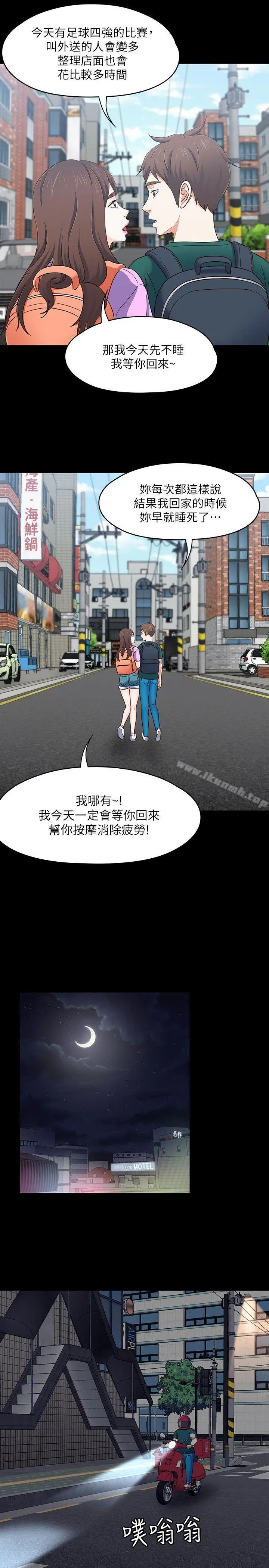 Roommate - 第89话-世熙，我的手臂借妳躺吧? - page 14