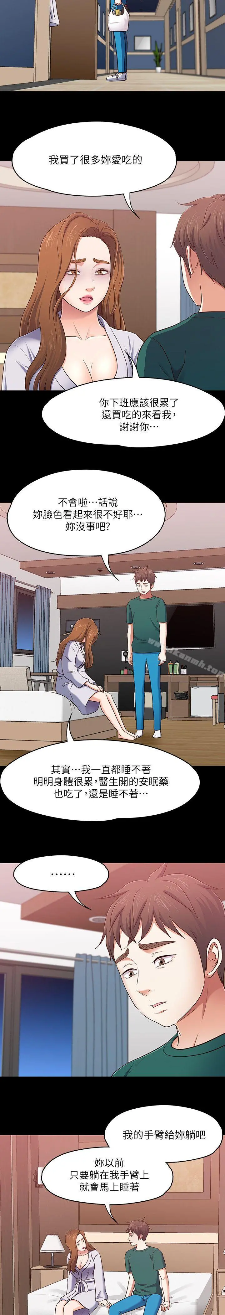 Roommate - 第89话-世熙，我的手臂借妳躺吧? - page 16