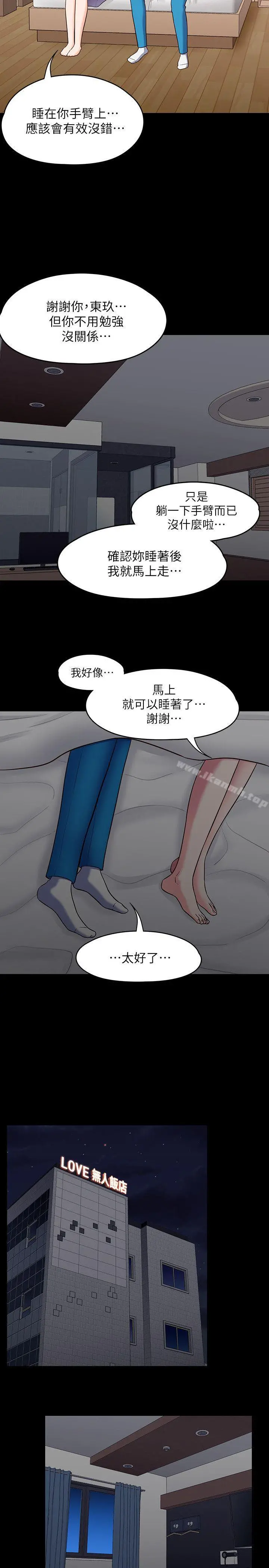 Roommate - 第89话-世熙，我的手臂借妳躺吧? - page 17