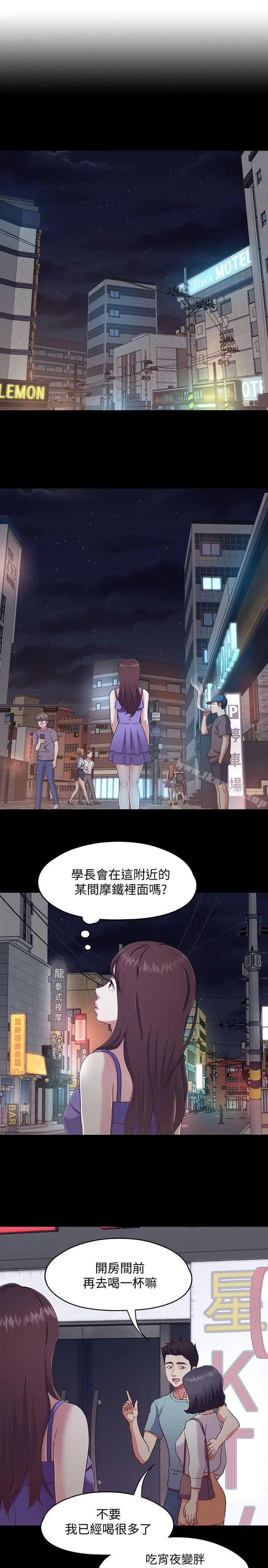 Roommate - 第93话-扑倒东玖的世熙 - page 3