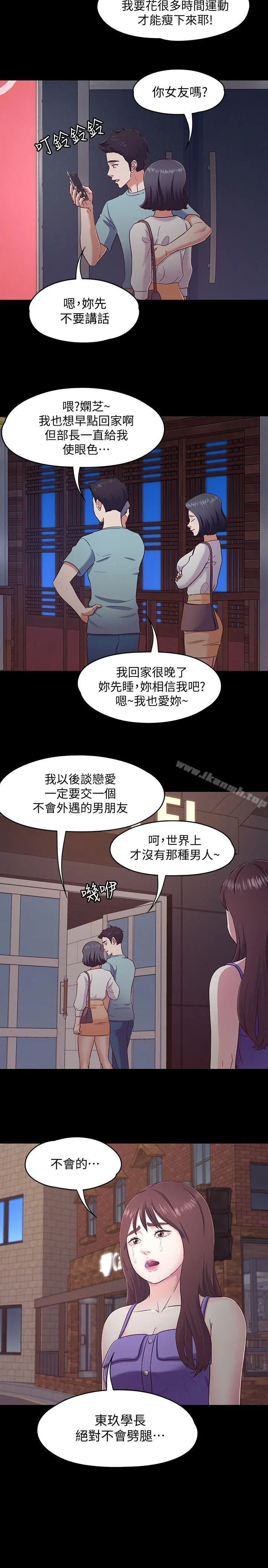 Roommate - 第93话-扑倒东玖的世熙 - page 4