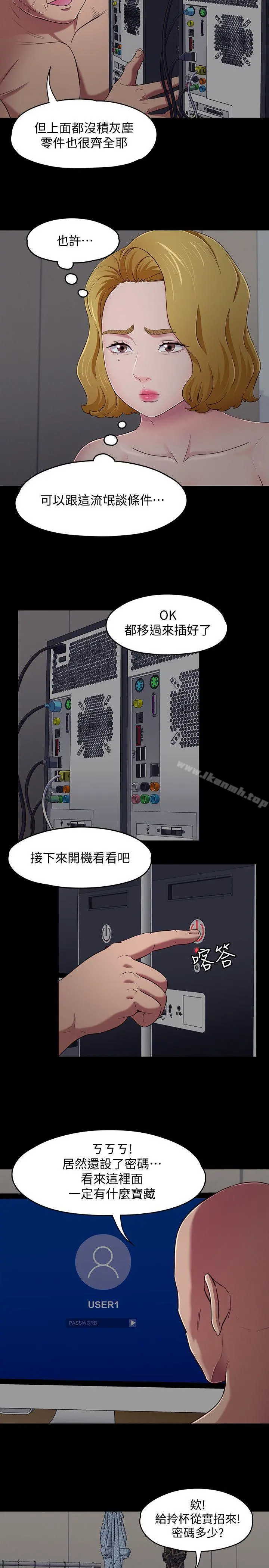 Roommate - 第93话-扑倒东玖的世熙 - page 6