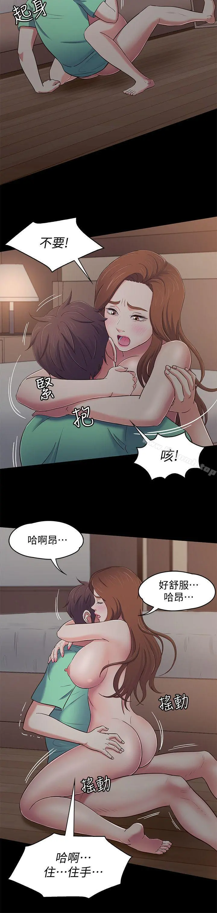 Roommate - 第93话-扑倒东玖的世熙 - page 14