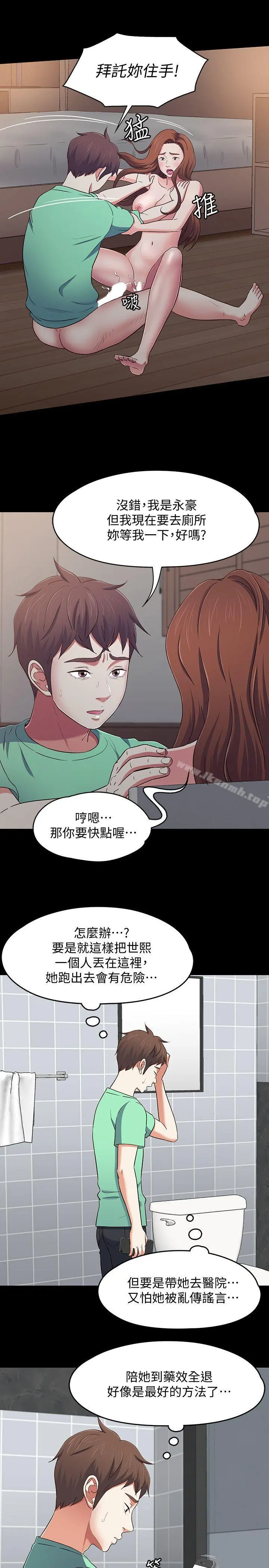 Roommate - 第93话-扑倒东玖的世熙 - page 15