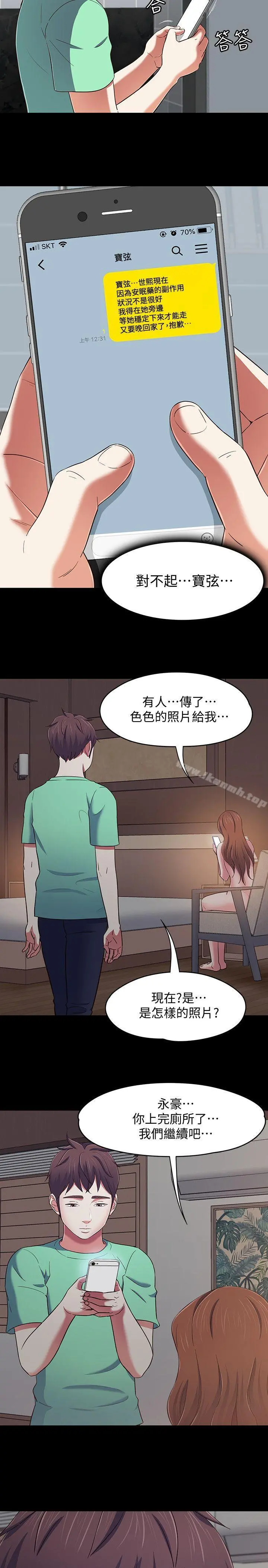 Roommate - 第93话-扑倒东玖的世熙 - page 16