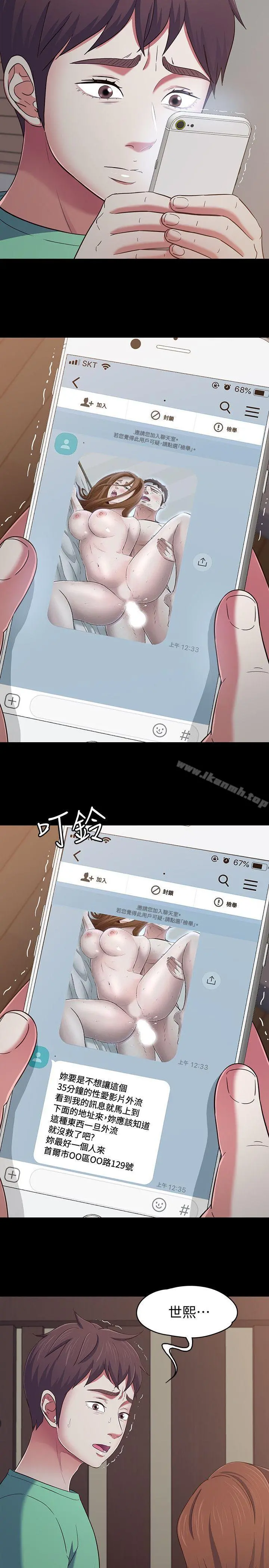 Roommate - 第93话-扑倒东玖的世熙 - page 17