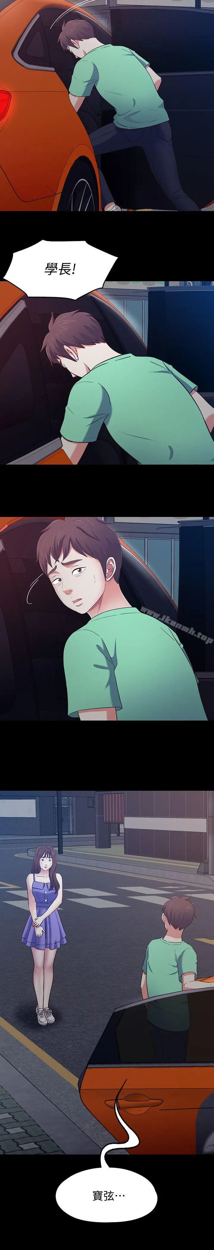 Roommate - 第93话-扑倒东玖的世熙 - page 19