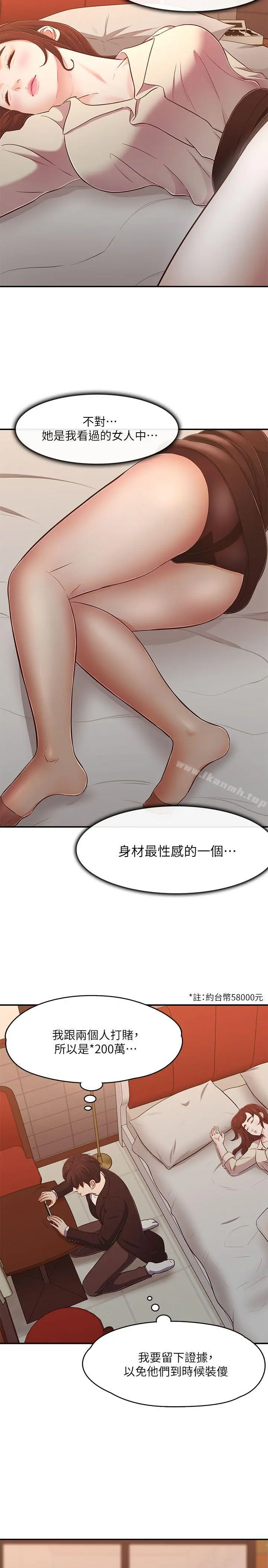 Roommate - 第69话-宝弦有危险! - page 5