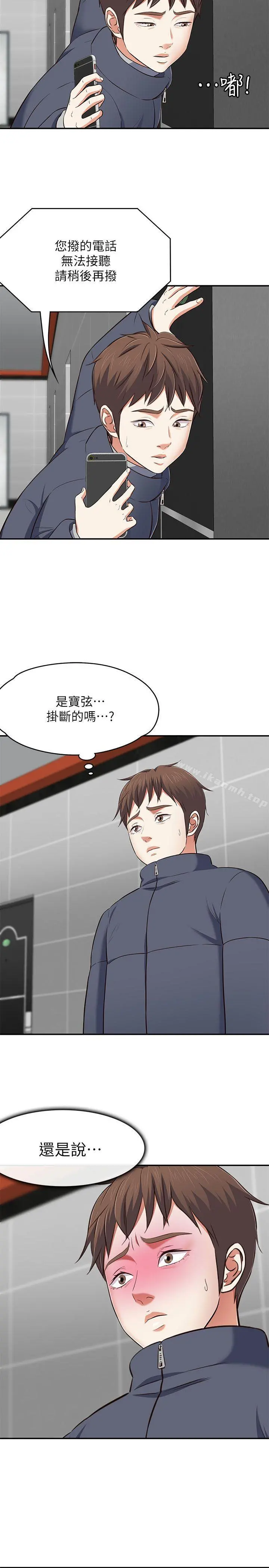 Roommate - 第69话-宝弦有危险! - page 11