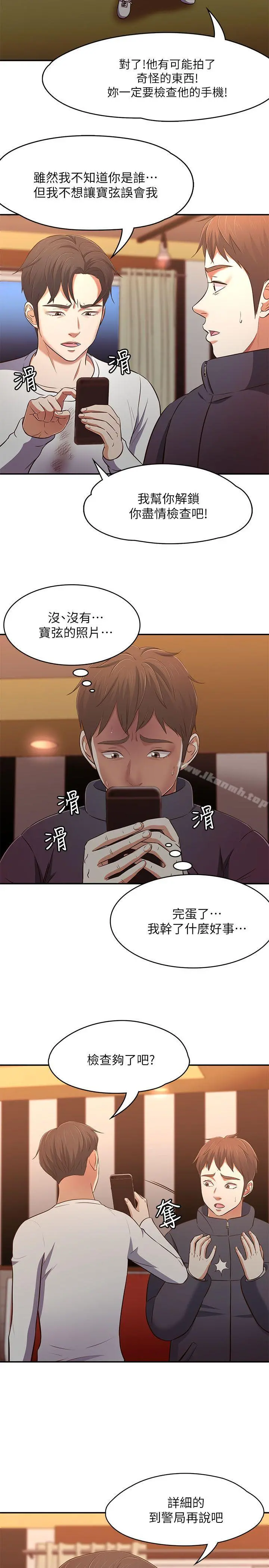 Roommate - 第69话-宝弦有危险! - page 17