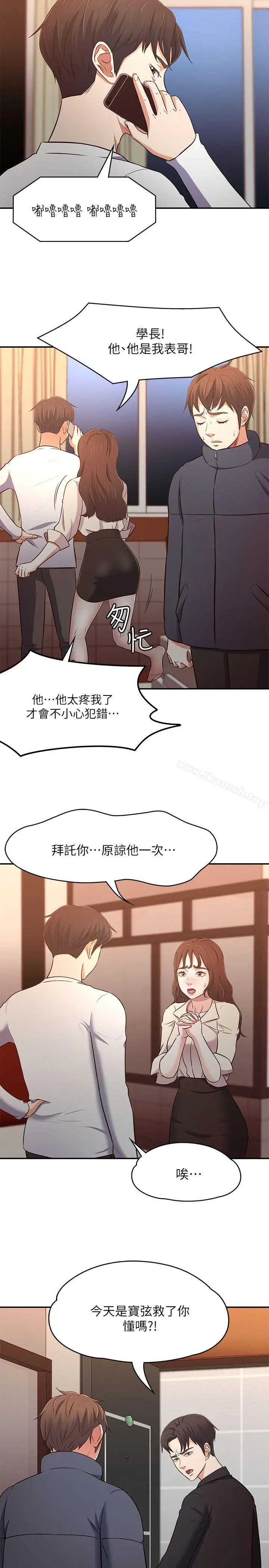Roommate - 第69话-宝弦有危险! - page 18