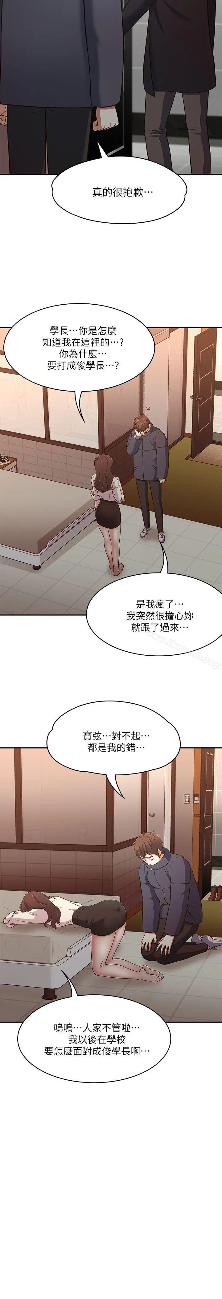 Roommate - 第69话-宝弦有危险! - page 19