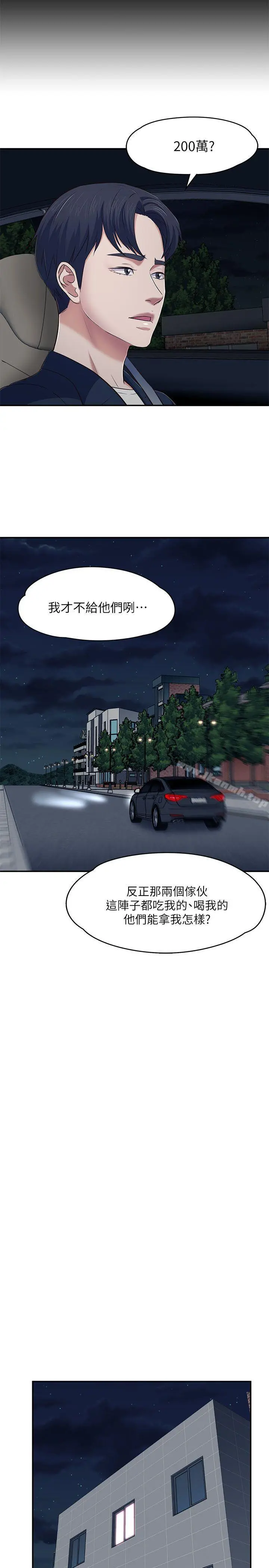 Roommate - 第69话-宝弦有危险! - page 23