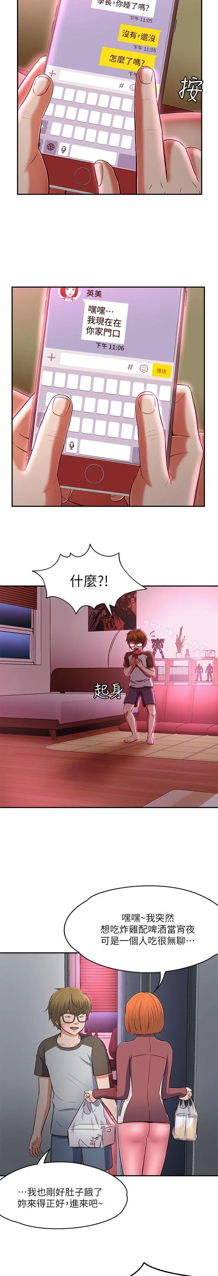 Roommate - 第69话-宝弦有危险! - page 25