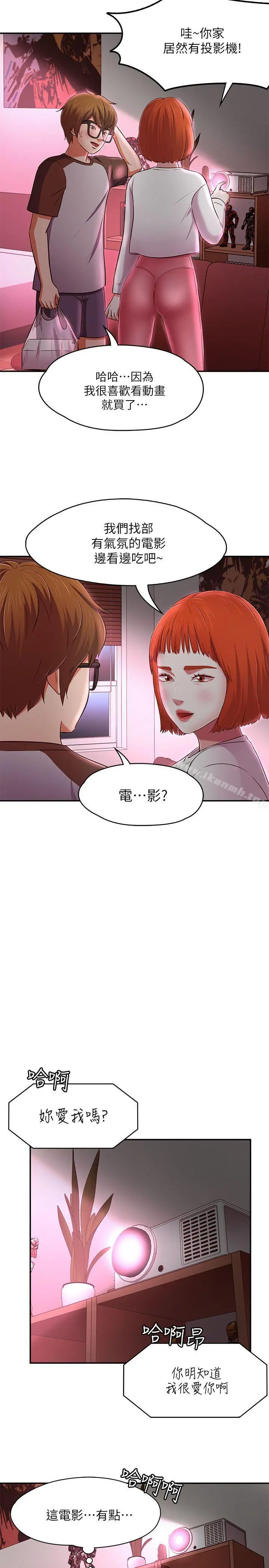 Roommate - 第69话-宝弦有危险! - page 26