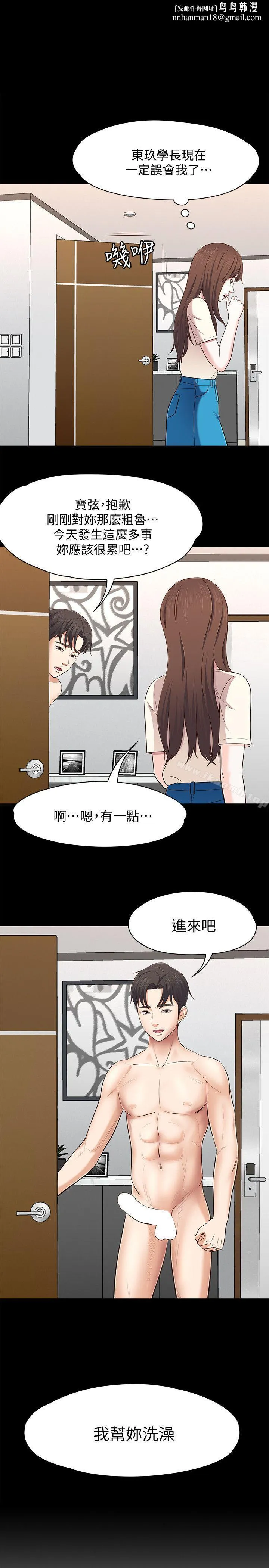 Roommate - 第79话-宝弦的选择[02] - page 1