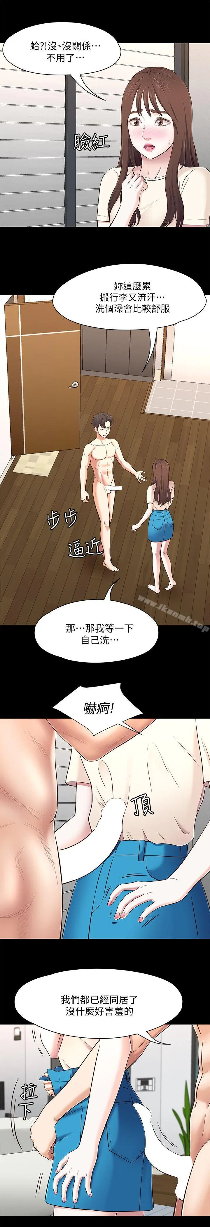 Roommate - 第79话-宝弦的选择[02] - page 4