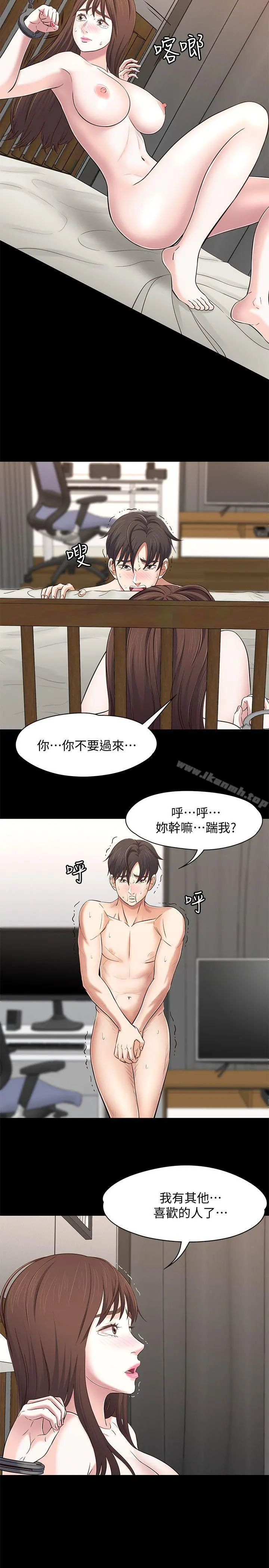 Roommate - 第79话-宝弦的选择[02] - page 14