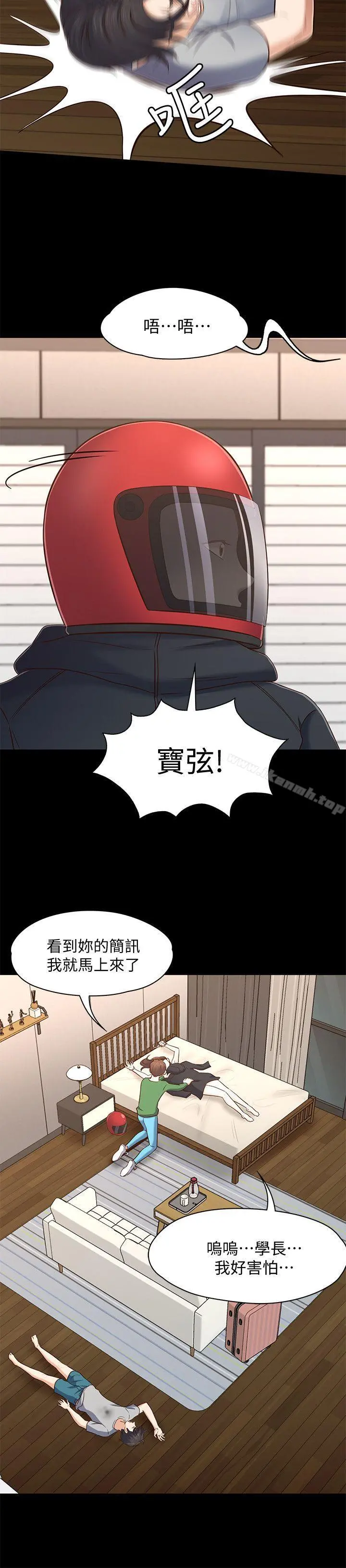 Roommate - 第79话-宝弦的选择[02] - page 21