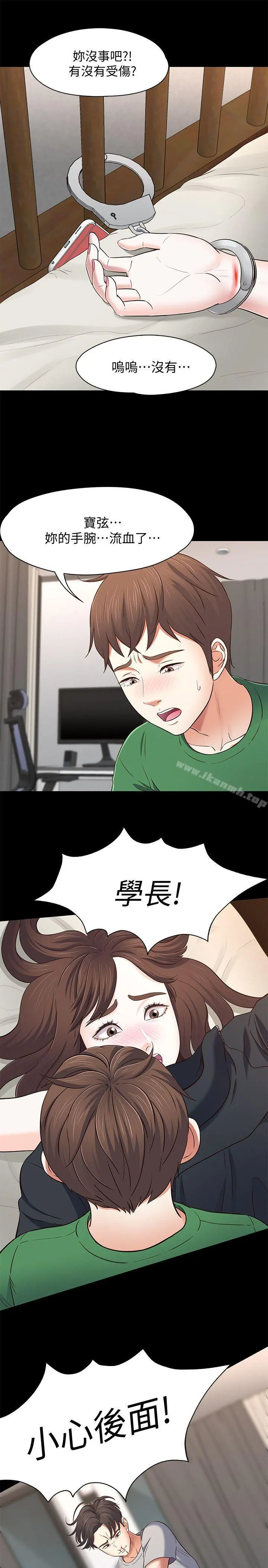 Roommate - 第79话-宝弦的选择[02] - page 22