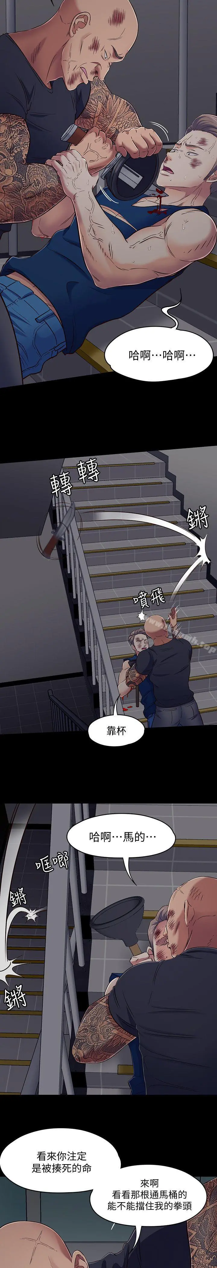 Roommate - 第96话-永豪想隐藏的秘密 - page 5