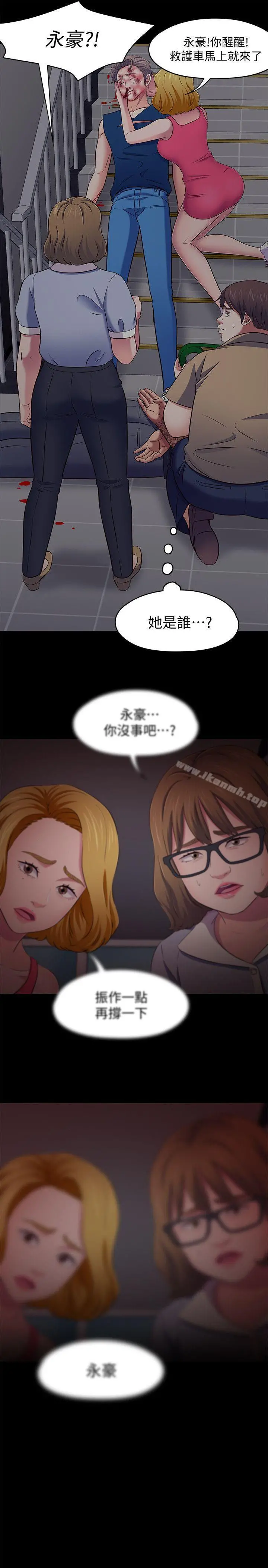 Roommate - 第96话-永豪想隐藏的秘密 - page 10